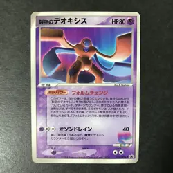 Sky-Splitting Deoxys 018/PCG-P Promo 2004 Glossy Japanese Pokemon Card HP - Image 3