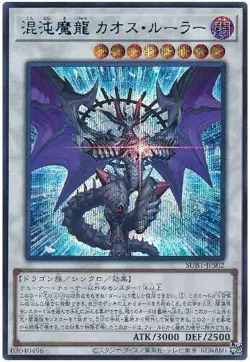Yugioh Card SUB1-JPS02 Chaos Ruler the Chaotic Magical Dragon | Secret Japanese - Image 1