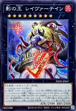 Yugioh Card PHHY-JP047 Laevatein Generaider Boss of Shadows | Secret Japanese - Image 1