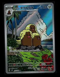 Alolan Dugtrio AR 116/106 Jap Super Electric Breaker (sv8) Set Pokemon Card - Image 1