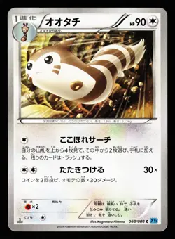 Furret 068/080 Common Wild Blaze XY2 2014 Pokemon Japanese NM - Image 1
