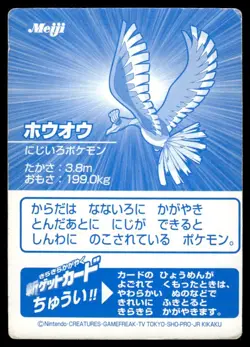 Ho-oh Silver Meiji Japanese Pokemon Card ~ Moderate Play - Image 2