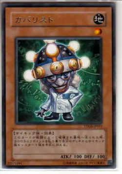 Yugioh Card Japanese Doctor Cranium TDGS-JP017 Rare NM - Image 1