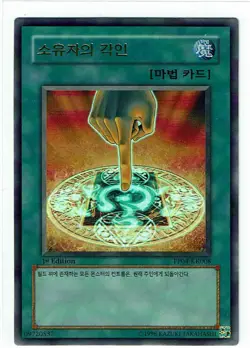 Yugioh Card Korean Owner's Steal PP04-KR008 1st Edition Ultra Rare Holo EX - Image 1