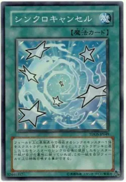 Yugioh Card Japanese De-Synchro TDGS-JP049 Super Rare Holo Foil NM - Image 1