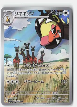FARIGIRAF 083/071 ART RARE CLAY BURST POKEMON JAPANESE NM - Image 1