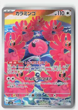 FLAMIGO 082/071 ART RARE CLAY BURST POKEMON JAPANESE NM - Image 1