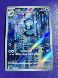 Poliwhirl 176/165 Art Rare S&V 151 NM Japanese Pokemon - Image 1