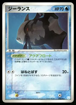 Relicanth 006/015 Non Holo 2005 Gift Box Crawdaunt Deck Pokemon Japanese - Image 1