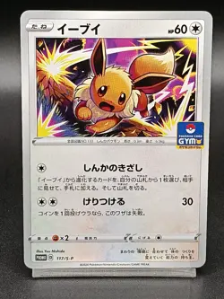 Eevee 117/S-P GYM PROMO Sword & Sheild Promo Japanese Pokemon Card A33 - Image 1