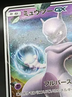 Mewtwo GX 042/131 SMH Start Deck Sun & Moon Japanese Pokemon Card A40 - Image 4