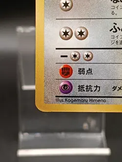 Lickitung No.108 Vending Series 1 Japanese Pokemon Card Vintage A21 - Image 5