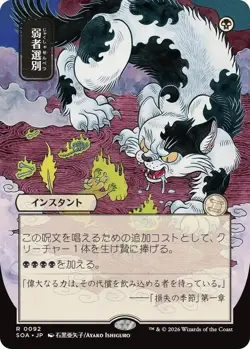 MTG Culling the Weak JP Alt Art NM Strixhaven Archive SOA #0092 Non-Foil - Image 3