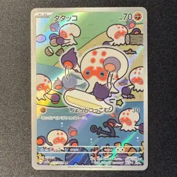 Clobbopus AR 072/064 SV7a Paradise Dragona Pokemon Japanese 2024 - Image 1