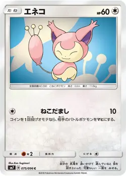 Pokemon Card Skitty C 075/096 sm7 Charisma Of The Wrecked Sky Japanese - Image 1