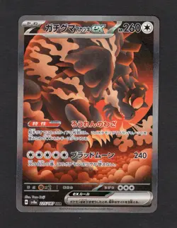 Bloodmoon Ursaluna ex SAR 225/187 SV8a Pokemon Card Japanese NM/M - Image 1
