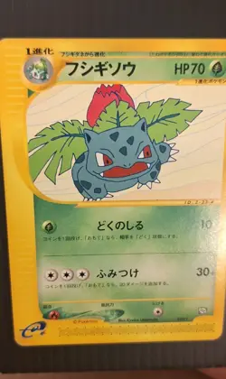 Ivysaur 010/T Trainers Magazine Vol. 16 Promo 2002 Japanese Pokemon Card A925 - Image 4
