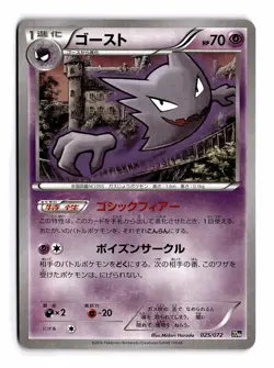 POKEMON JAPANESE HAUNTER 025/072 20TH ANNIVERSARY STARTER PACK NEAR MINT - Image 1