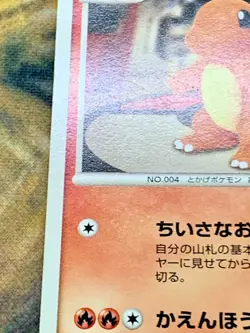 Charmander Pokemon Center 10th Anniversary Promo Card Japanese 124/Dp-p #2815 - Image 5