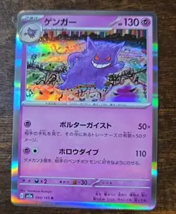 REVERSE HOLO Gengar R 094/165 Pokemon 151 SV2a Japanese Card NM JP - Image 1