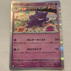 Pokemon Gengar 094/165 Sv2a Card 151 Holo Japanese Stage 2 - Image 1