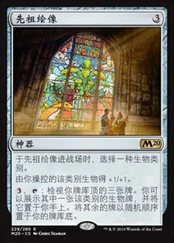 Icon of Ancestry (ZHS) M20 S-Chinese NM MTG - Image 1