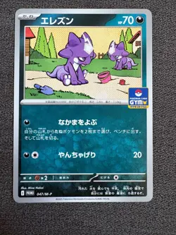 Pokemon Toxel 047/M-P PROMO Gym Japanese NM-Mint Pokemon TCG - Image 1
