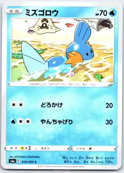Mudkip 019/069 C Eevee Heroes Pokemon Japanese NM/M - Image 1