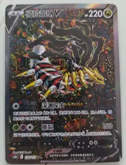 Pokemon TCG S-Chinese Sword&Shield Giratina V 150/131 CS6bC SR Holo Alt Art NEW - Image 1