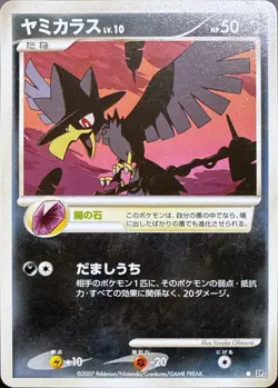 Murkrow DPBP#225 Common Shining Darkness Pokemon Japanese LP - Image 1