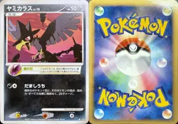 Murkrow DPBP#225 Common Shining Darkness Pokemon Japanese LP - Image 3