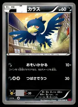 Murkrow 050/088 Common Phantom Gate Pokemon Japanese 1st Edition LP - Image 1