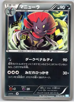 POKEMON TCG WEAVILE 038/052 BW3 UNCOMMON HAIL BLIZZARD POKEMON JAPANESE PLAYED - Image 1