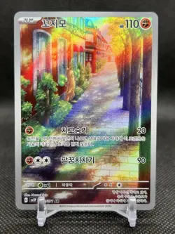 Sudowoodo AR 080/071 SV2P Snow Hazard - Pokemon Card Korean Scarlet & Violet - Image 1