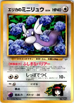 ERIKA'S DRATINI NO. 147 JAPANESE COROCORO COMICS HP - Image 1