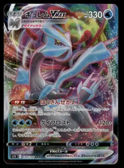 2022 Pokemon Kyurem VMAX Triple Rare Lost Abyss 030/100 Japanese NM - Image 1