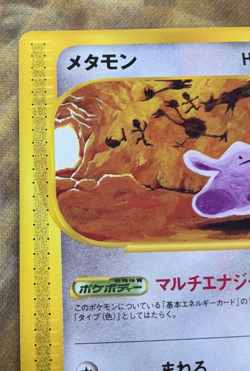 Ditto 064/088 Skyridge 1st Ed Split Earth 2002 Japanese Pokemon Card #2777 - Image 2