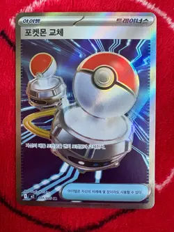 Switch 101/080 SR Full Art Trainer - Inferno X - Pokemon TCG - Korean - NM - Image 1