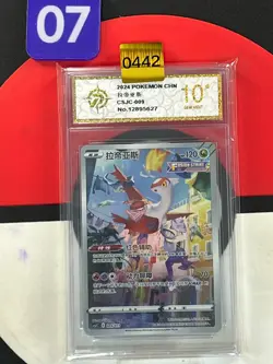 Latias CSJC-009/011 Pokemon Card Chinese Grade10 - Image 1