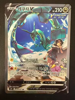 Rayquaza V 076/067 Pokemon TCG Korean Blue Sky Stream SR Alt Art Card - Image 1