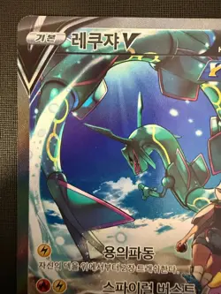 Rayquaza V 076/067 Pokemon TCG Korean Blue Sky Stream SR Alt Art Card - Image 2