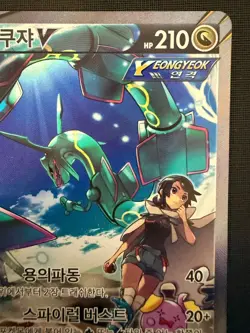 Rayquaza V 076/067 Pokemon TCG Korean Blue Sky Stream SR Alt Art Card - Image 3