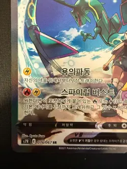 Rayquaza V 076/067 Pokemon TCG Korean Blue Sky Stream SR Alt Art Card - Image 4