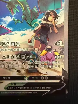 Rayquaza V 076/067 Pokemon TCG Korean Blue Sky Stream SR Alt Art Card - Image 5
