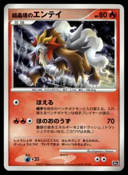Japanese - Promo - Entei - Pokemon Card - 10th Movie - Image 1