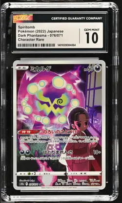 CGC 10 GEM MINT Japanese Pokemon 2022 Spiritomb 076/071 Dark Phantasm S10a - Image 1