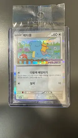 Pokemon Korean Ditto Promo Sealed NM 173/SV-P Metamong Project Limited TCG - Image 1