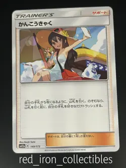 Sightseer 149/173 Japanese Tag All Stars sm12a Sun & Moon Pokemon Card - Image 1