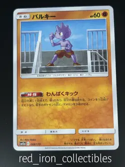 Tyrogue 068/173 Japanese Tag All Stars sm12a Sun & Moon Pokemon Card - Image 1