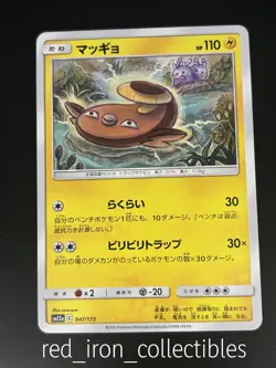 Stunfisk 047/173 Japanese Tag All Stars sm12a Sun & Moon Pokemon Card - Image 1